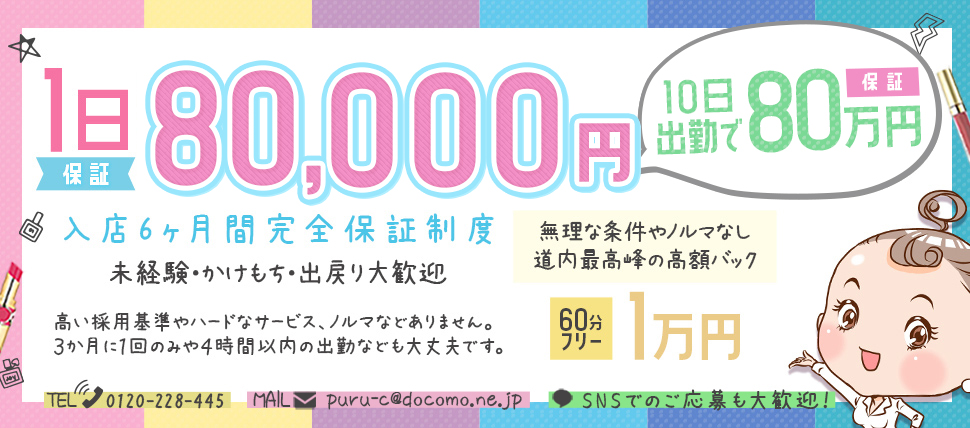 10日体験保証85万円