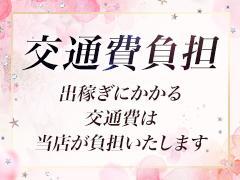 交通費負担！出稼ぎにかかる交通費は当店が負担いたします。