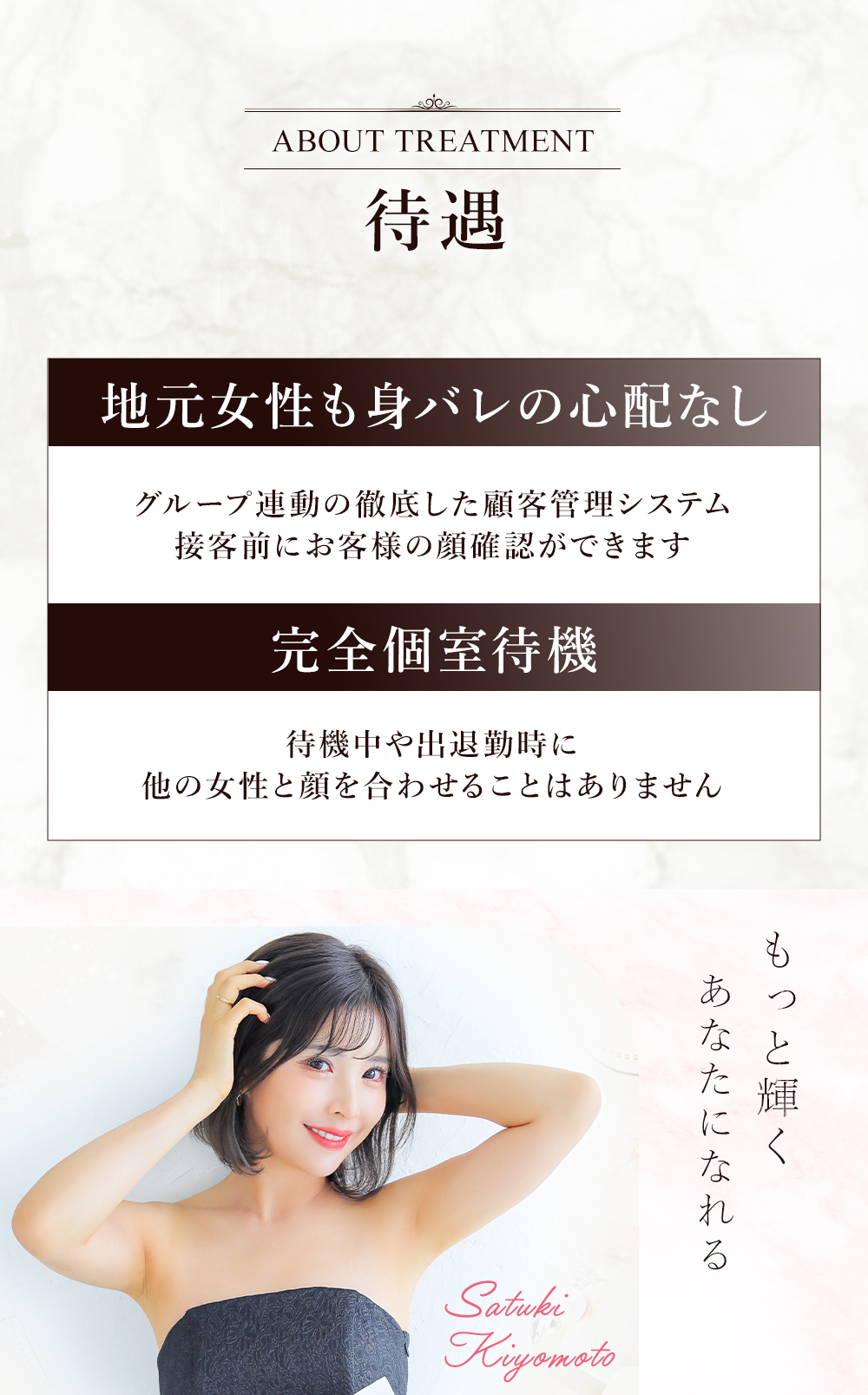 待遇|地元女性も身バレの心配なし。完全個室待機。安心して働ける環境