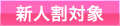 �V�l���Ώ�