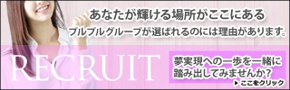 プルプルガールズワーク 総合求人