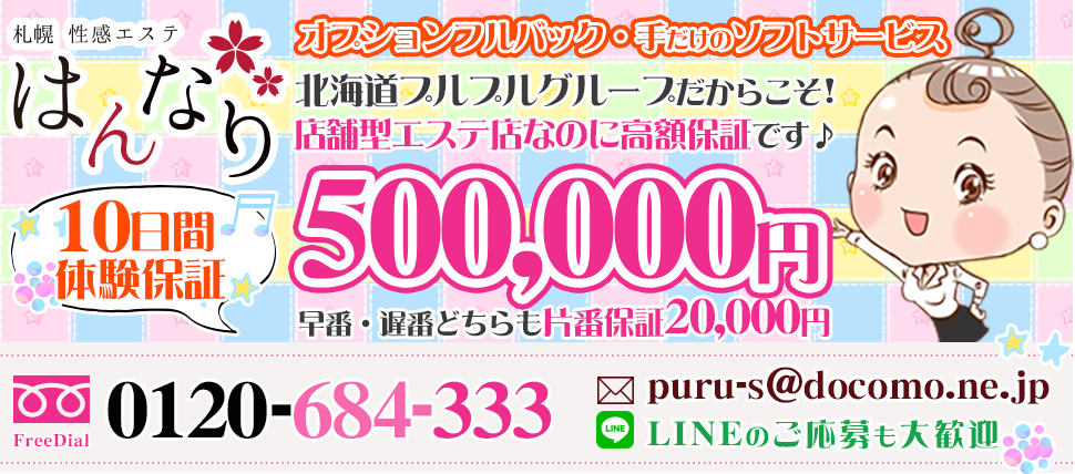 10日体験保証30万円