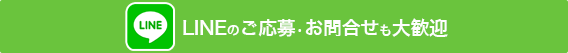 プルプル倶楽部高収入求人LINEでお問い合わせ