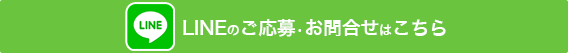 性感エステはんなり高収入求人LINEでお問い合わせ