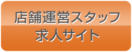 プルプルグループ男子求人