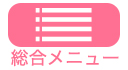 メニュー