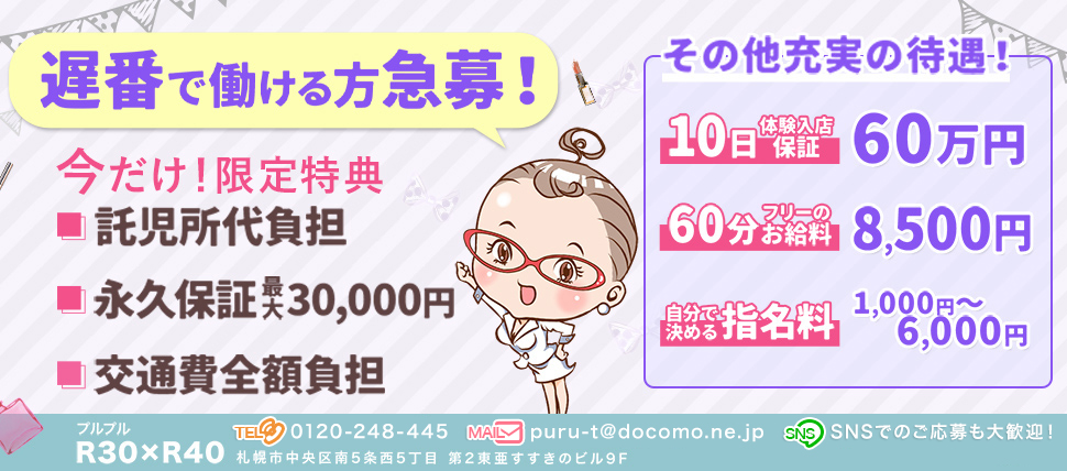 10日体験保証20万円