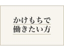nabi_kakemochi.jpg