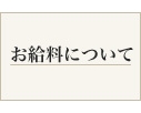 nabi_kyuryo.jpg