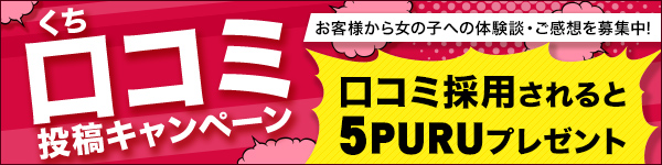 口コミ投稿はこちら