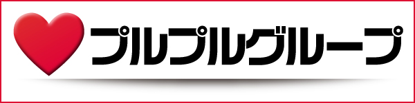 京都プルプルグループ